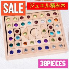 玩具SALE】ジュエルの城積み木 ブロック カラフル キラキラ インテリア