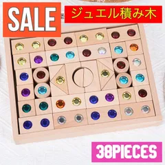 2025年最新】ジュエル積み木の人気アイテム - メルカリ