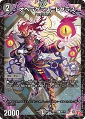 オペラグラス＝ドクラス コモン  (4枚セット) 24RP3 64/76 ゴールド・オブ・ハイパーエンジェル デュエマ トレカ道のサムネイル