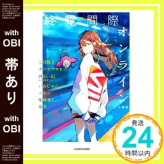 【最終価格】終電間際≦オンライン　春茶　グッズ 最終価格】終電間際≦オンライン 春茶 グッズ - メルカリ