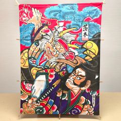 和凧★ 秀吉と清正　★ 昭和レトロ 民芸品 凧 凧揚げ カイト 太閣と清正 豊臣秀吉 加藤
