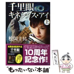 松岡圭祐　千里眼シリーズ他　計44冊セット 2025年最新】松岡圭祐 千里眼の人気アイテム - メルカリ