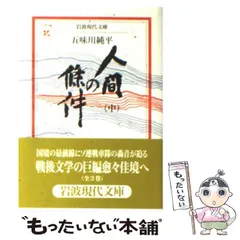 2024年最新】人間の條件 中の人気アイテム - メルカリ