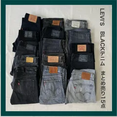 LEVI'S　リーバイス　BLAKデニム　デニム　デニムパンツ　ジーパン　ジーンズ　Gパン　パンツ　まとめ売り　15点　古着　卸売り　卸