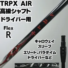 現品 TRPX T-SERIES T-1 Callawayスリーブ 2025年最新】TRPX t-1の人気