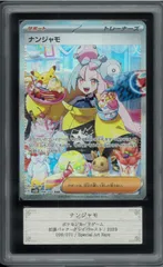 ARS10　ナンジャモ　スペシャルアートレア　SAR　サポート　トレーナーズ　拡張パック　クレイバースト　096/071　ポケモンカード　P002692