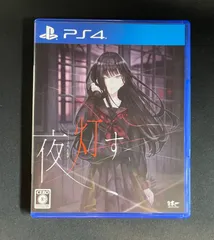 【#21】PS4 夜 灯す