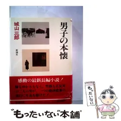 2024年最新】城山三郎全集の人気アイテム - メルカリ