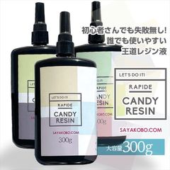 レジン液 300g 大容量 キャンディレジン クリア 1本 ap013423