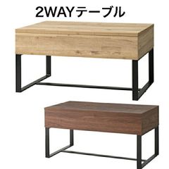 センターテーブル リビングテーブル 2WAY 収納 高さ調整 広々 ゆったり 一人暮らし リビング ソファ パソコン 作業 ナチュラル ウォルナット風 東谷 SO-851