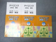 2026年最新】浜学園 テキスト サイエンス 5年の人気アイテム - メルカリ