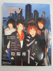 雑誌】 UV Vol．124 シド 陰陽座 HYDE Gackt キリト メリー ムック