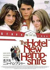 ホテル・ニューハンプシャー ブルーレイ [Blu-ray] ホテル・ニューハンプシャー 中古DVD・ブルーレイ | ブックオフ