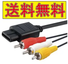 N64 NGC スーパーファミコン SNES 任天堂SFC AVケーブル 互換品