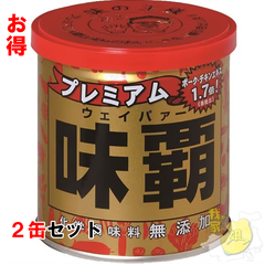 ウェイパー廣記商行 プレミアム味覇(ウェイパァー) 缶 250g 2セット