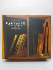 2025年最新】always with youの人気アイテム - メルカリ