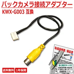 【BC3】 NXシリーズ専用　バックビューカメラコネクターケーブル KWX-G003 互換 アルパイン ALPINE RCAカメラ変換ケーブル