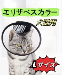エリザベスカラー  Lサイズ　軽量　犬 猫　入浴/術後の舐め防止 柔らかい！