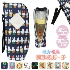 ☆ キャラクター 哺乳瓶ポーチ 哺乳瓶ケース ポーチ ペットボトルホルダー 保冷 保温 ペットボトルカバー 水筒カバー 水筒ケース かわいい おしゃれ キャラクター 絵本 キャラ ほ乳瓶 ほ乳びん ほにゅうびん 哺乳瓶ポーチ 哺乳びんホルダー 哺乳びんポーチ