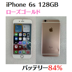 【中古】iPhone 6s 128GB ローズゴールド SIMフリー IMEI：355427071441097