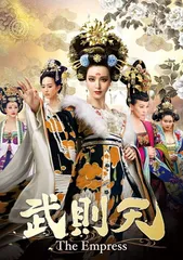 武則天〜秘史〜　全25巻　DVD　中国　華流　リウ・シャオチン　イン・タオ 武則天〜秘史〜全25巻DVD中国華流リウ・シャオチンイン・タオ