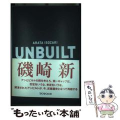 【中古】 Unbuilt 磯崎新unbuilt/反建築史 / ギャラリー・間、磯崎新 / ＴＯＴＯ出版