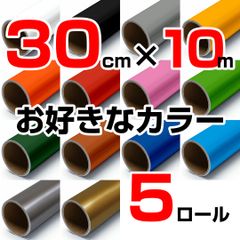 30cm×10m ロール5本 屋外耐候4年 塩ビ マーキング シート カッティング フィルム ステッカー ステカ SV-12 SV-15 SX-12 SX-15 STX-8 などに シート屋.jp