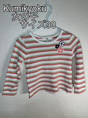 Kumikyoku 3Can4on カットソー 2枚組 女の子 90 ボーダー