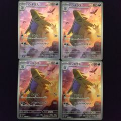 バンギラス ar 4枚セット【SV2D クレイバースト 079/071】