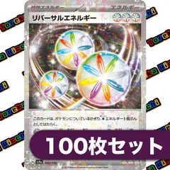 リバーサルエネルギー 　ミラー　約100枚セット