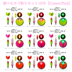 PRS Fishing 選べるカゴ釣りセット10号【Comet:Pink】