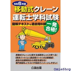 ポリテクセンターテキスト（フォークリフト、小型移動式クレーン等、８冊セット） JCA