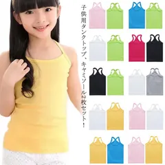  綿 女の子 肌着 下着 キッズ服 コットン 2枚セット！キャミソール インナー 110 子供服 タンクトップ 100 90 120 130 140 150 160#cjfj26859