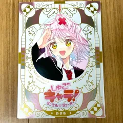 しゅごキャラ！　1~11巻セット　特装版 しゅごキャラ! ジュエルジョーカー(1) キラキラスリーブケース