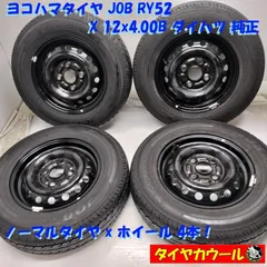 三菱　12インチ鉄ホイール　12x4j 45 ハブ径56　4枚　中古 三菱 12インチ鉄ホイール 12x4j 45 ハブ径56 4枚 中古 三菱12インチ