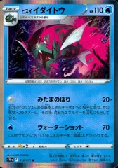 013/071/S10A/B/R ヒスイイダイトウのサムネイル
