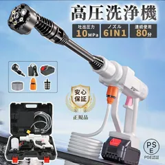 1年間保証 10MPa 高圧洗浄機 コードレス 充電式 ポータブル 21Vバッテリー対応 吐出圧力10MPa 強力噴射 6in1 静音 パワフル 大掃除 軽量 家庭用 収納ケース付 自吸式 家庭用 ベランダ 持ち運び便利 洗車 屋外 ベランダ fAMP209