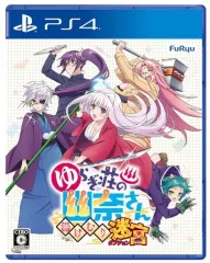 【中古】PS4ソフト ゆらぎ荘の幽奈さん 湯けむり迷宮 [通常版]