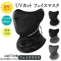 夏用 UV 対策 クール フェイスマスク 夏用 フェイスカバー ネックカバー