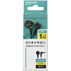 【新品・3営業日で発送】OHM オーム電機 ラジオイヤホン(インナー型／モノラル／L型プラグ／片耳／コード長1m／ブラック) EAR-I112N