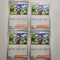 ポケモンカードゲーム タケシのスカウト sv9 4枚セット