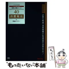 2026年最新】消費税法 理論ドクターの人気アイテム - メルカリ