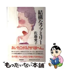 2024年最新】これが佐藤愛子だの人気アイテム - メルカリ