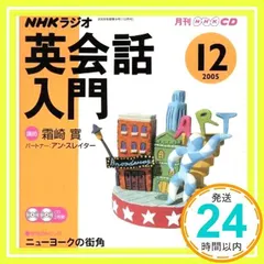 NHK CD ラジオ英会話入門 2007年4月号 - メルカリ