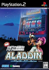 実戦パチスロ必勝法! アラジン2エボリューション