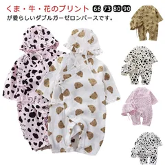 ガーゼ カバーオール ロンパース 長袖 帽子付き 2点セット コットン 綿 ダブルガーゼ オールインワン ベビー服 66 70 80 90 100 総柄 くま 牛柄 花柄 赤ちゃん 新生児服 男の子 #sam1183