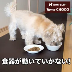 愛犬のための室内用 滑り止めマット HOME CHOCO III［幅70cm×長さ1m］ホームチョコVer.IIIのサムネイル