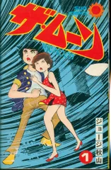 2025年最新】ジョージ秋山 ムーンの人気アイテム - メルカリ