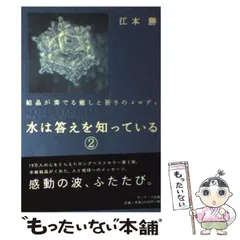 2024年最新】江本勝の人気アイテム - メルカリ