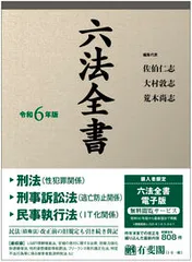 六法全書 六法全書(平成15年版) 中古本・書籍 | ブックオフ公式オンライン
